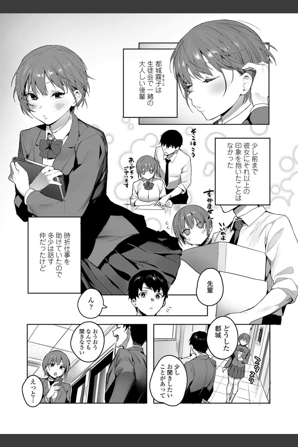 悪魔がぼくを（単話）