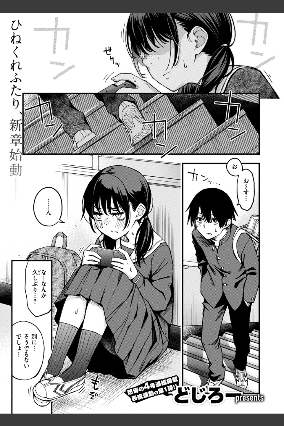 陰キャ同士のセックスが一番エロいよね（単話）