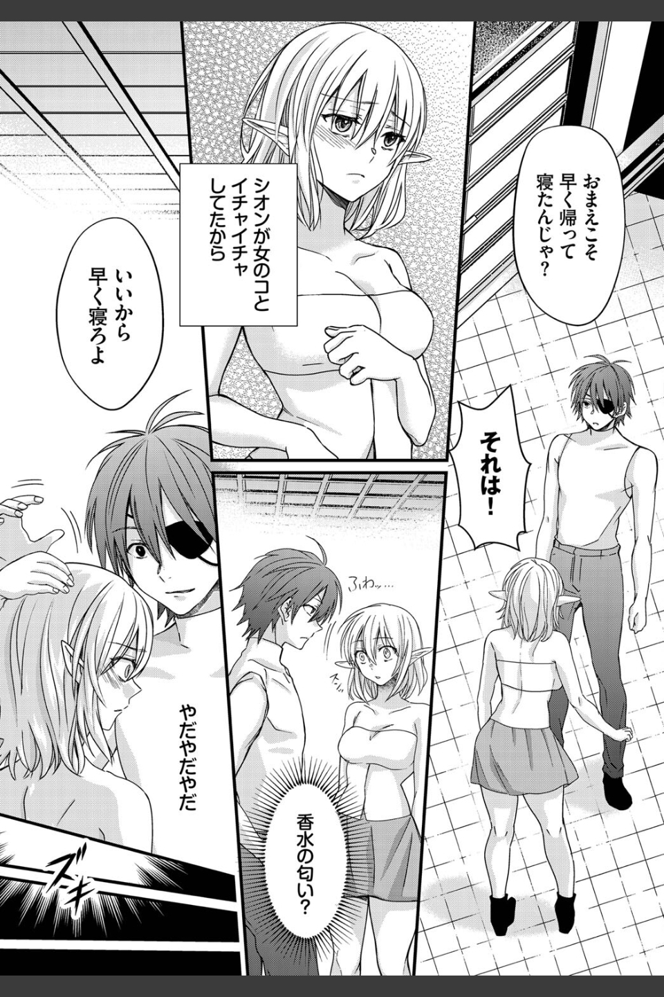 乙女心の秘薬（単話）