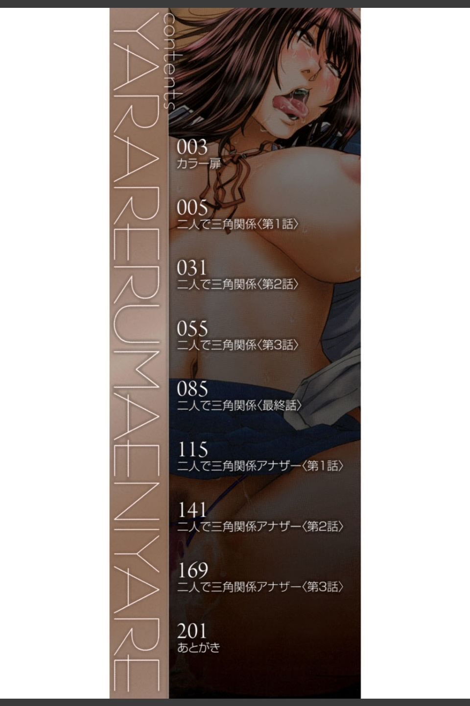 犯られる前に犯れ【1話立ち読み付き】