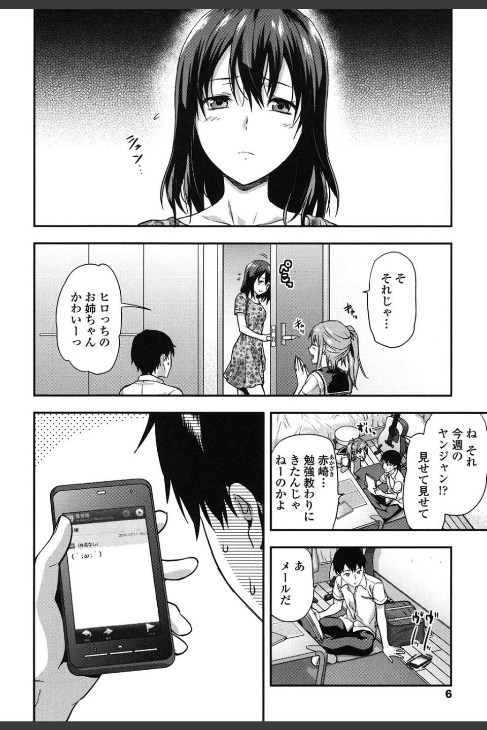 姉キュン！