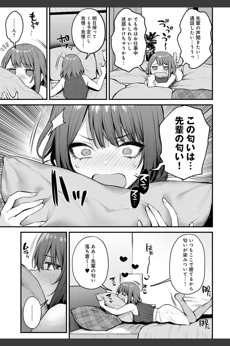 この恋に気づいて（単話）