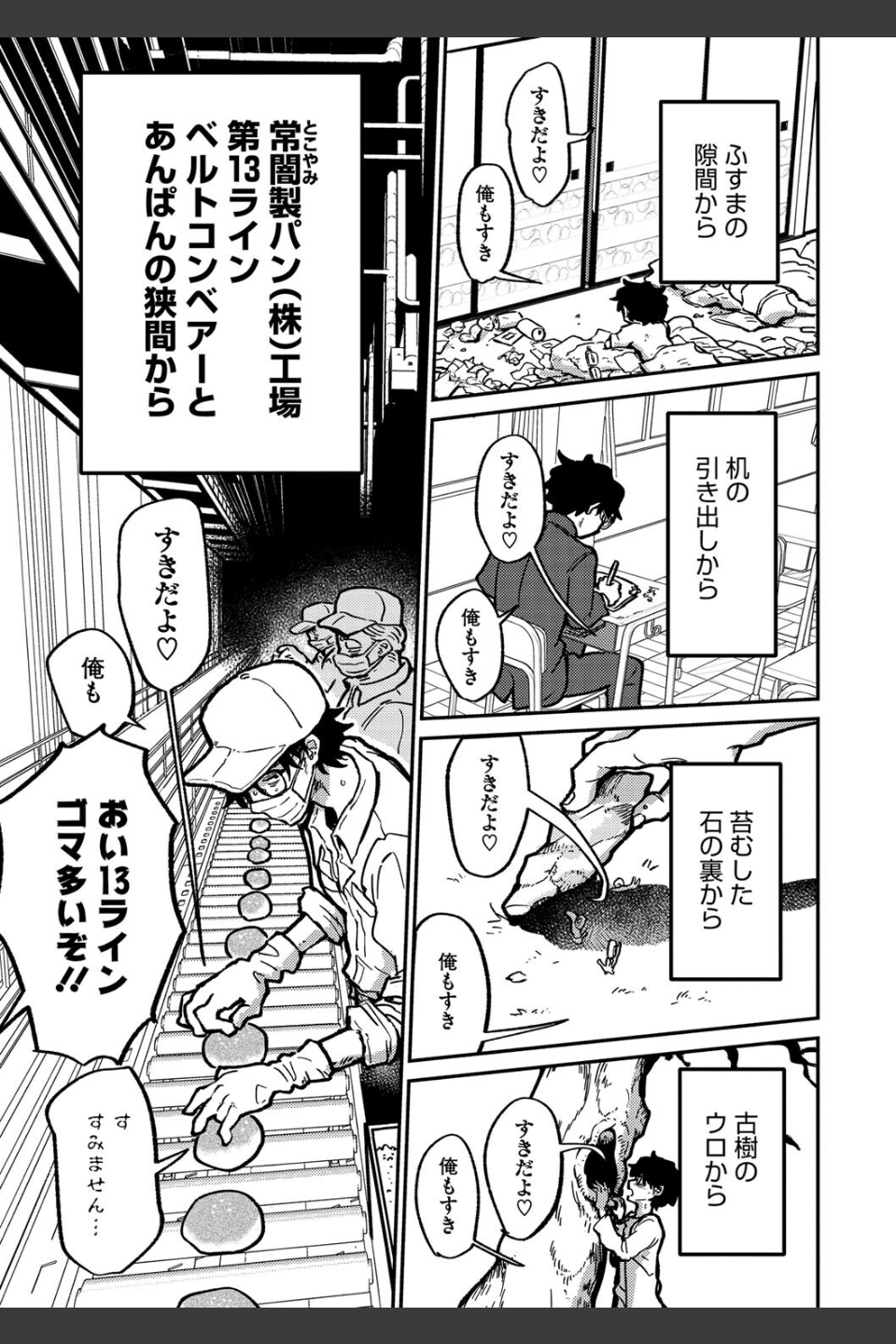 ランデヴー・ピッチ・マニューバ（単話）
