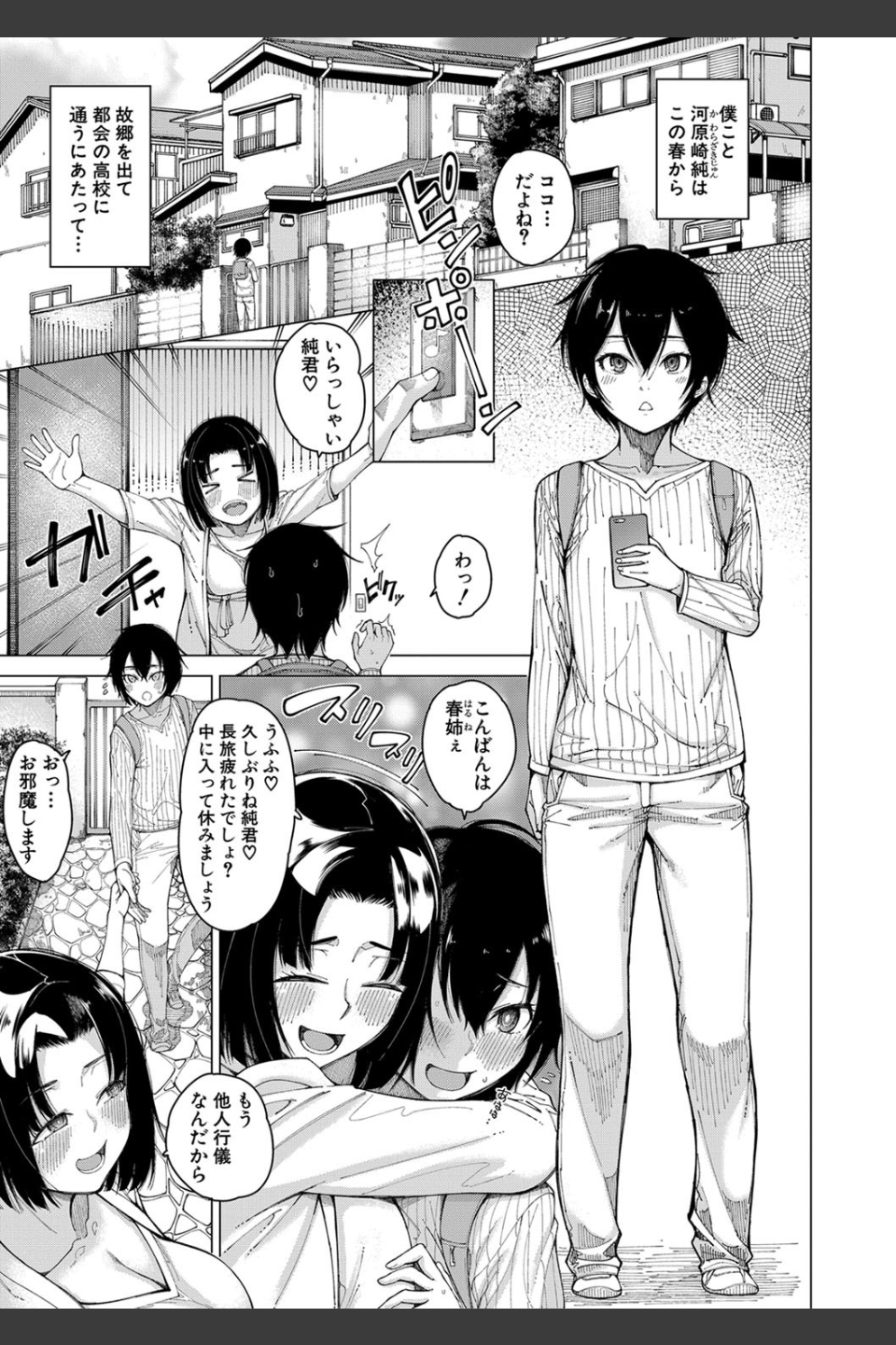 彼のオチ○ポは三姉妹のモノ