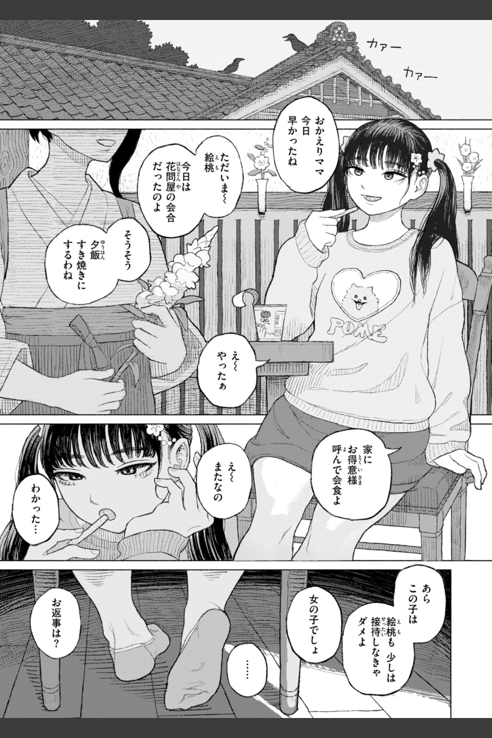 日陰に迷う
