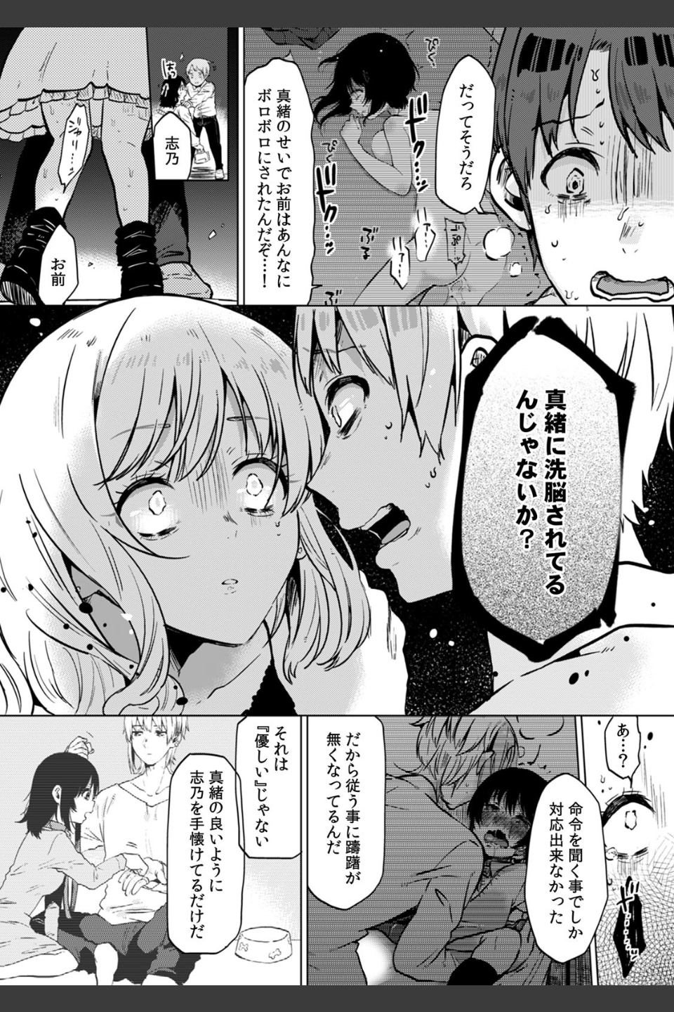 私、彼の親友に調教されてます。〜誘ってきたのはお前だろ？〜【合本版】