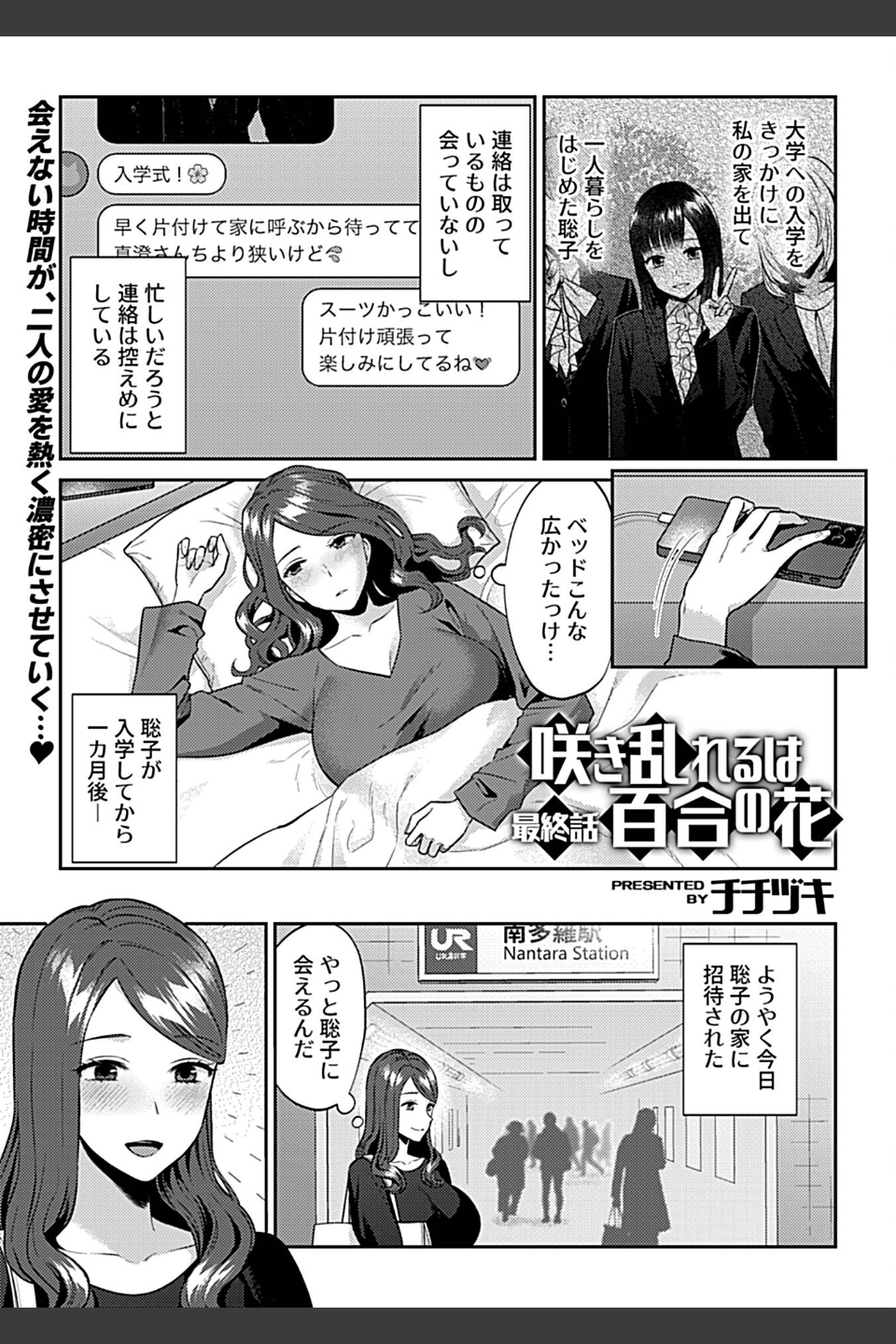 咲き乱れるは百合の花（単話）
