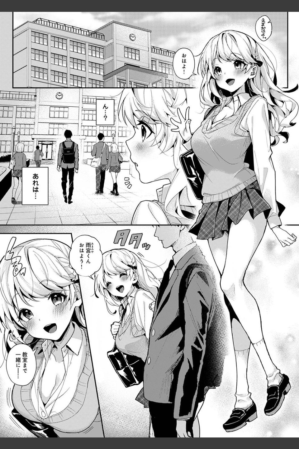 俺だけに小悪魔な同級生〜フったら押し倒されました！〜（単話）