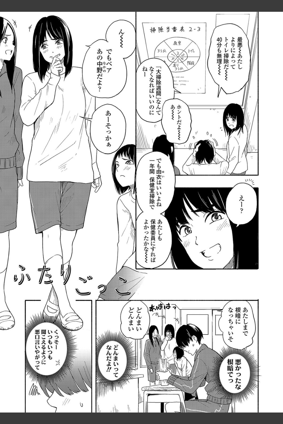 思春期のエロス【無料版】