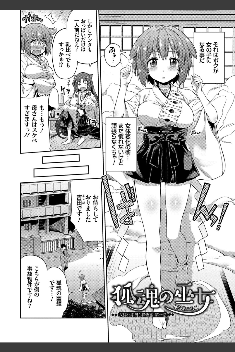 憑依交姦