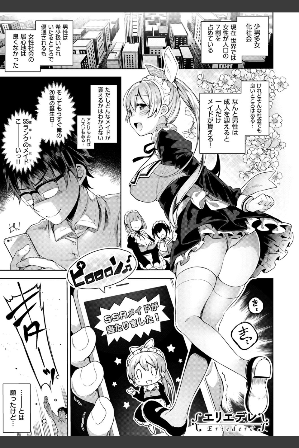 ヒミツデレ