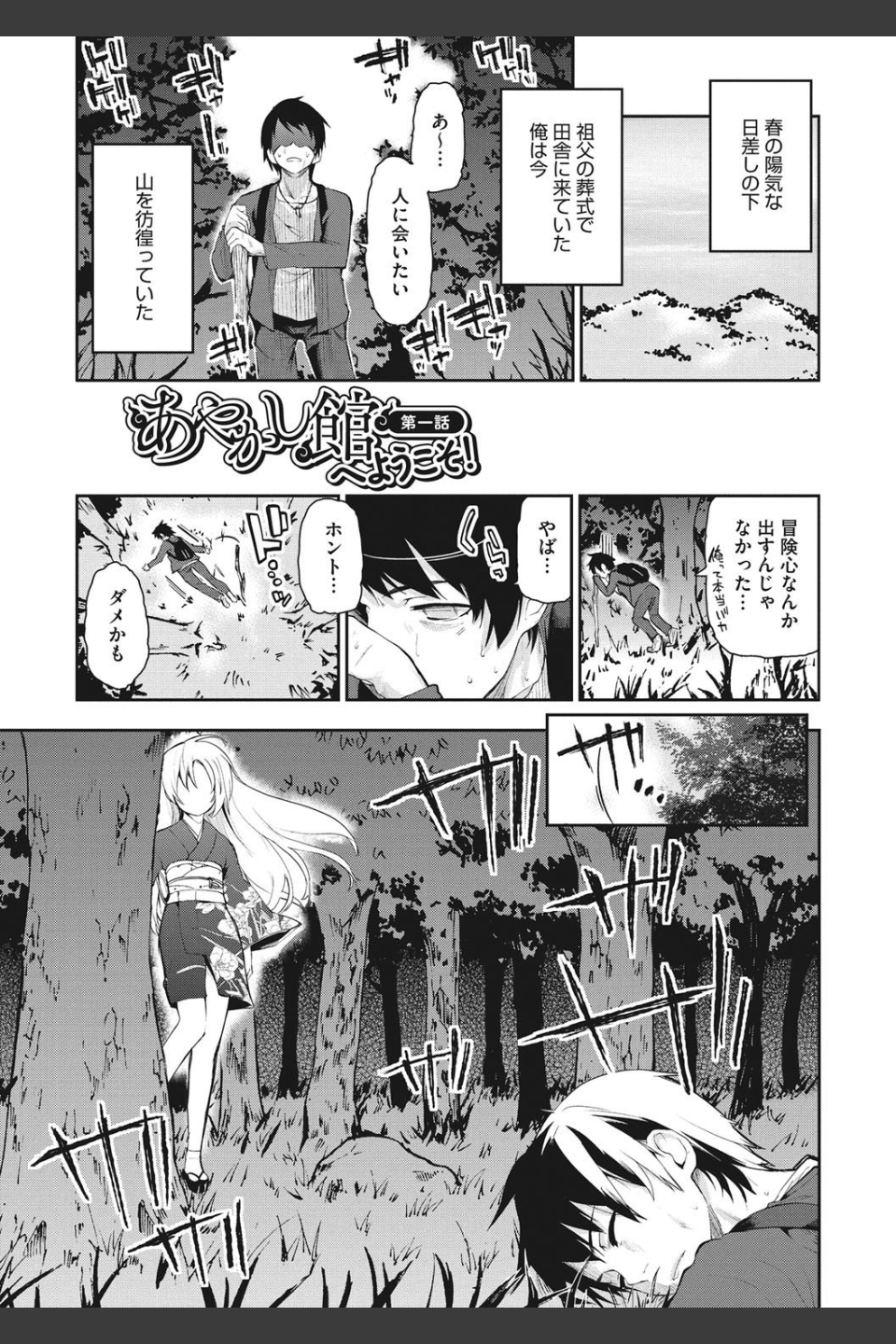 あやかし館へようこそ！