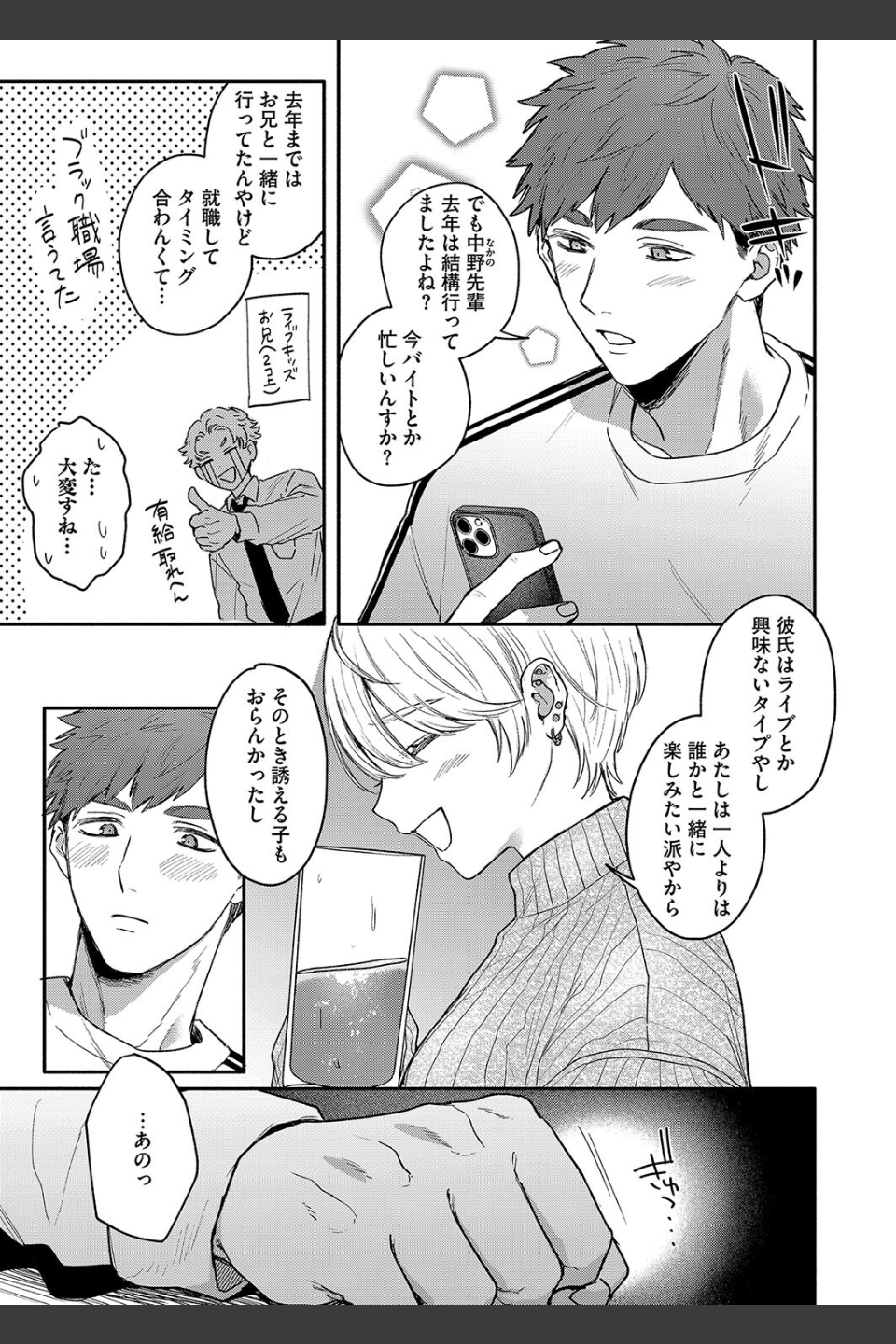 心の痣の癒し方（単話）