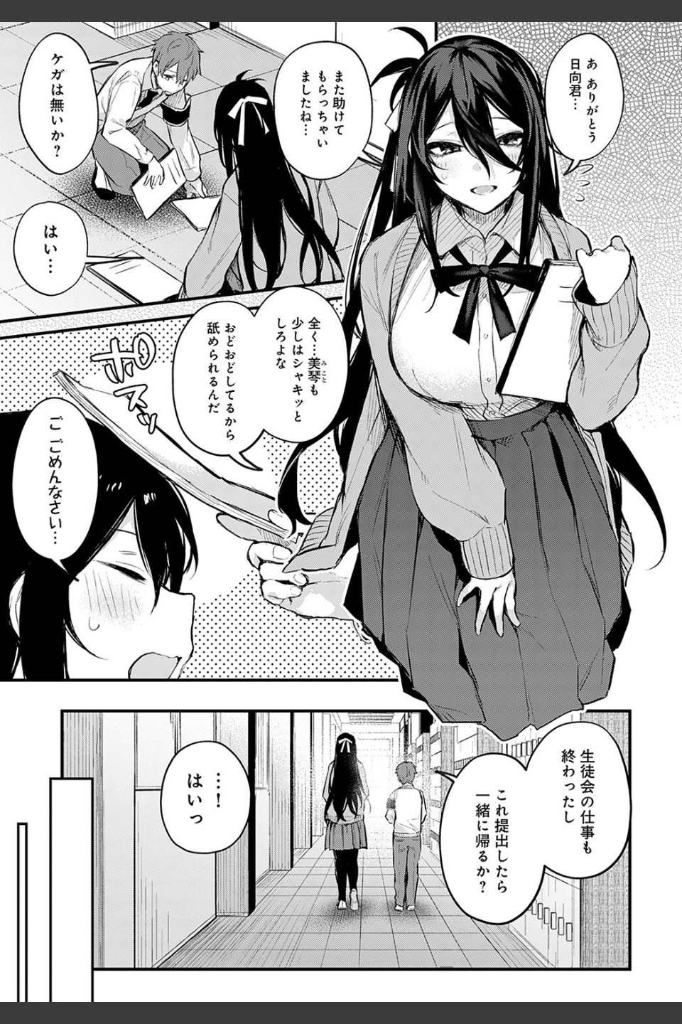 恋の進め方（単話）