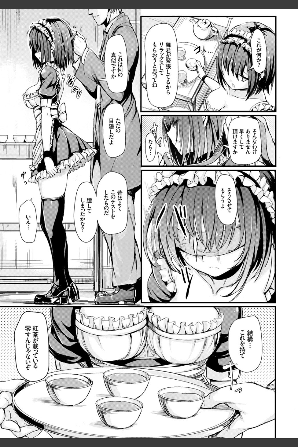 Maiden Breed（単話）