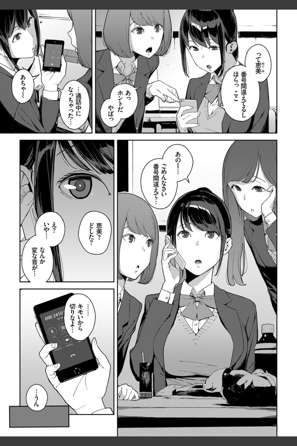 アナタノウシロ（単話）