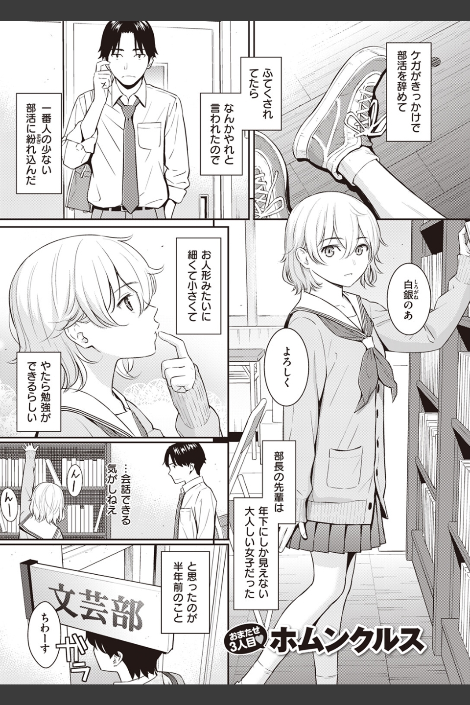 Pure white（単話）