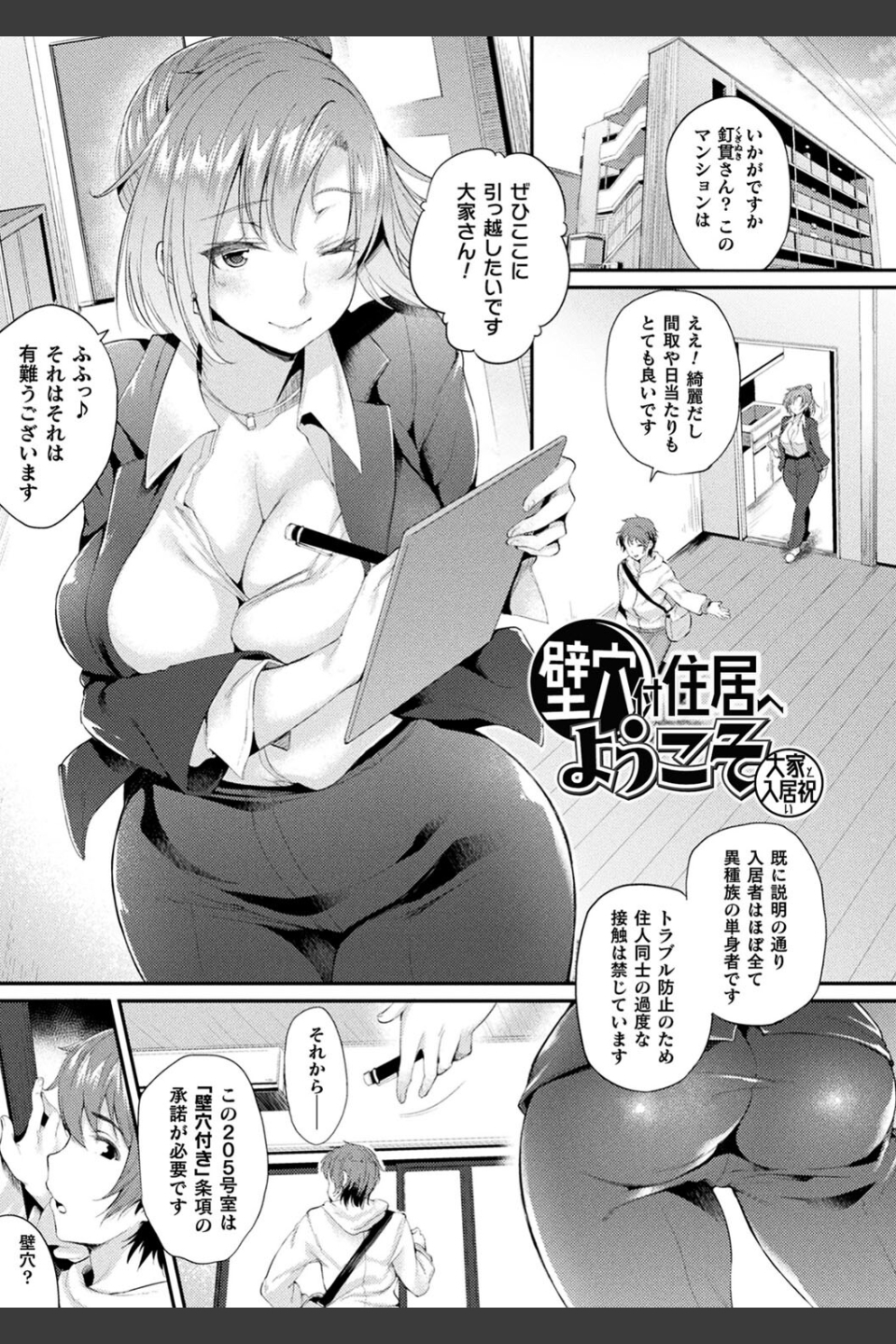ハメこみ！─壁穴つき住居へようこそ─【キャラクター設定＆お蔵出し漫画つき電子書籍限定版】