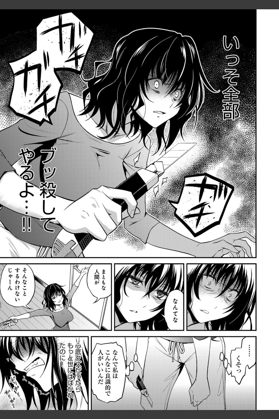 姉ちゃんの逆恨みっくす（単話）