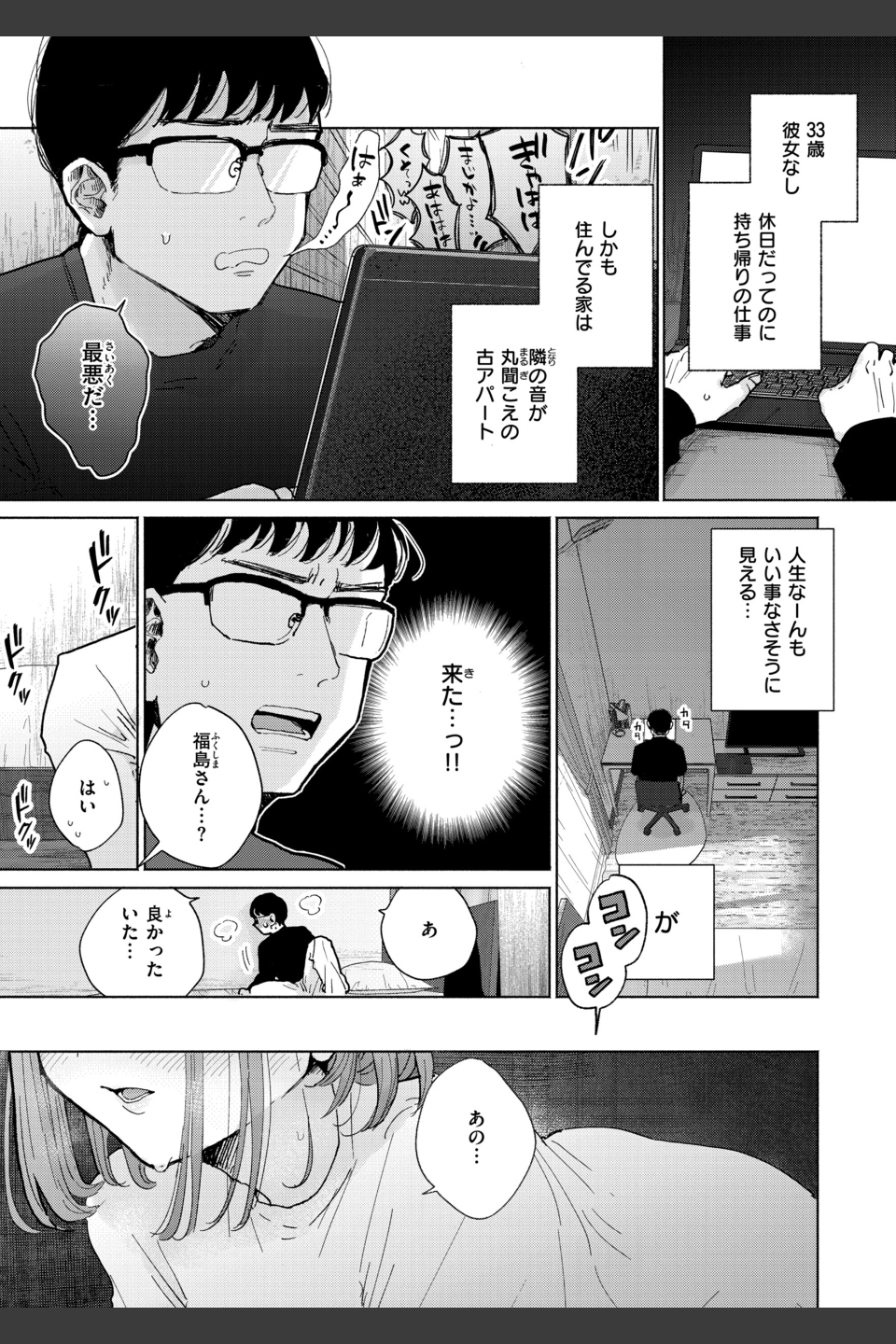 隣人がち〇ぽ借りに来る話