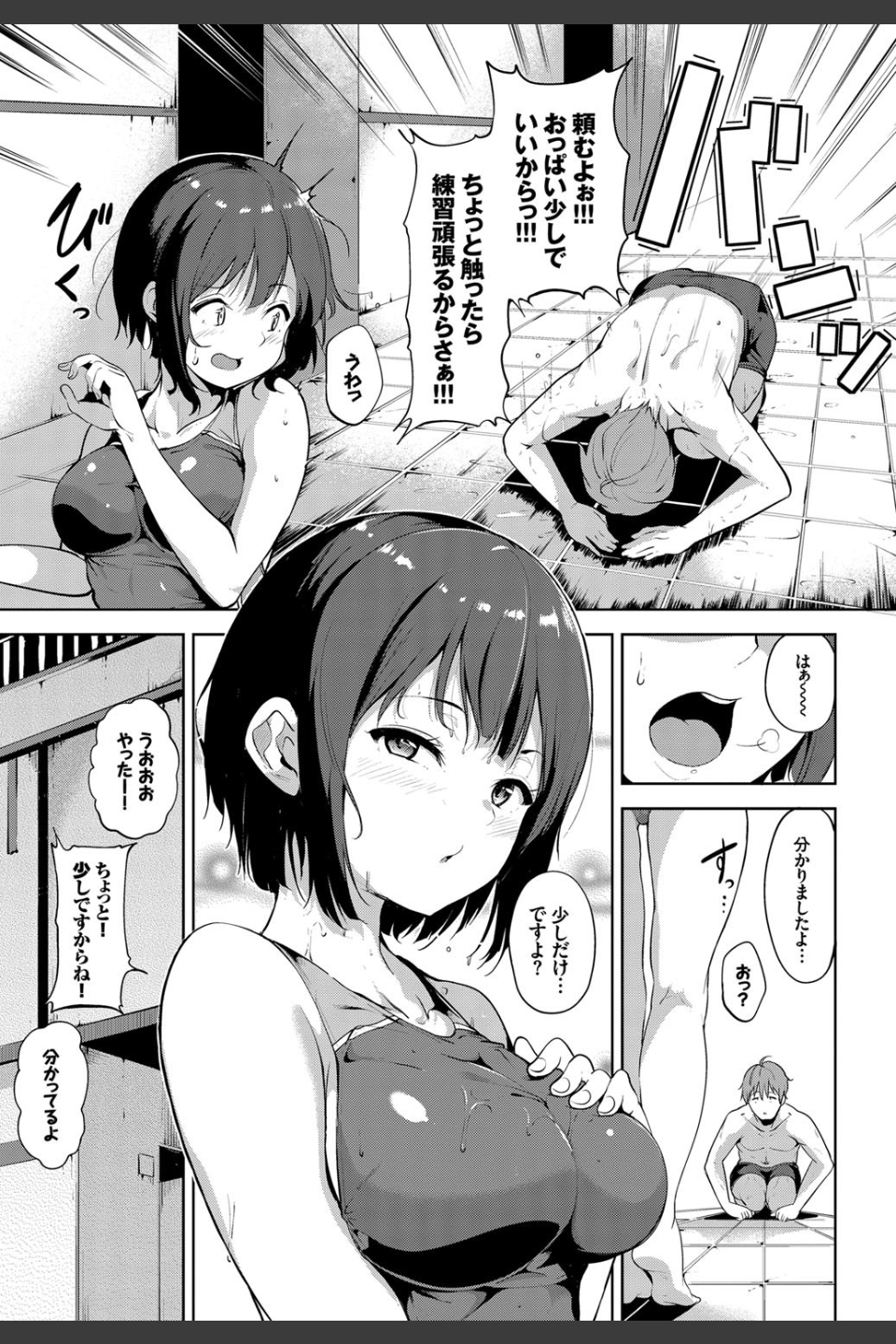 ごほうびプールサイド（単話）