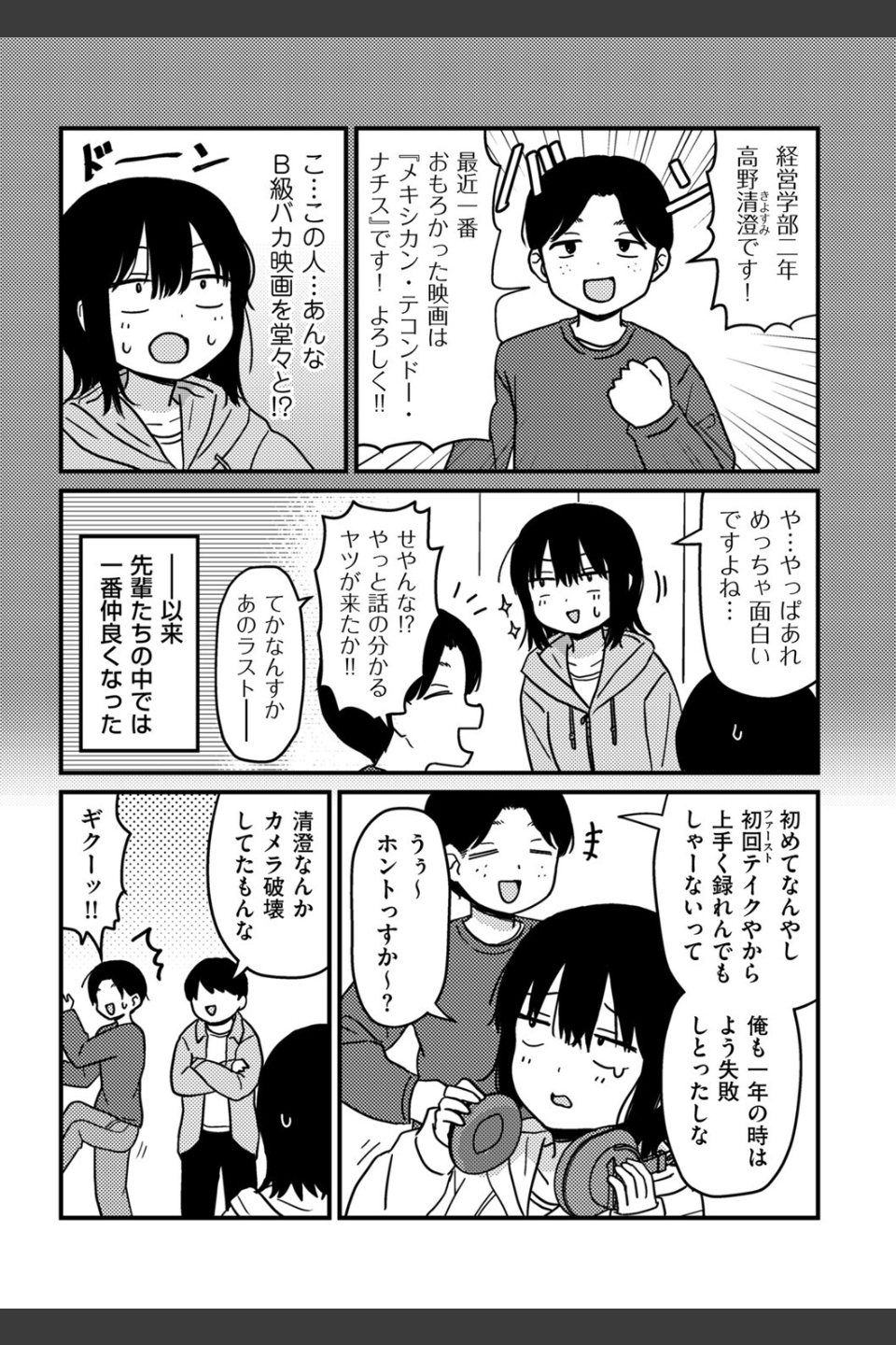 ファーストテイク（単話）