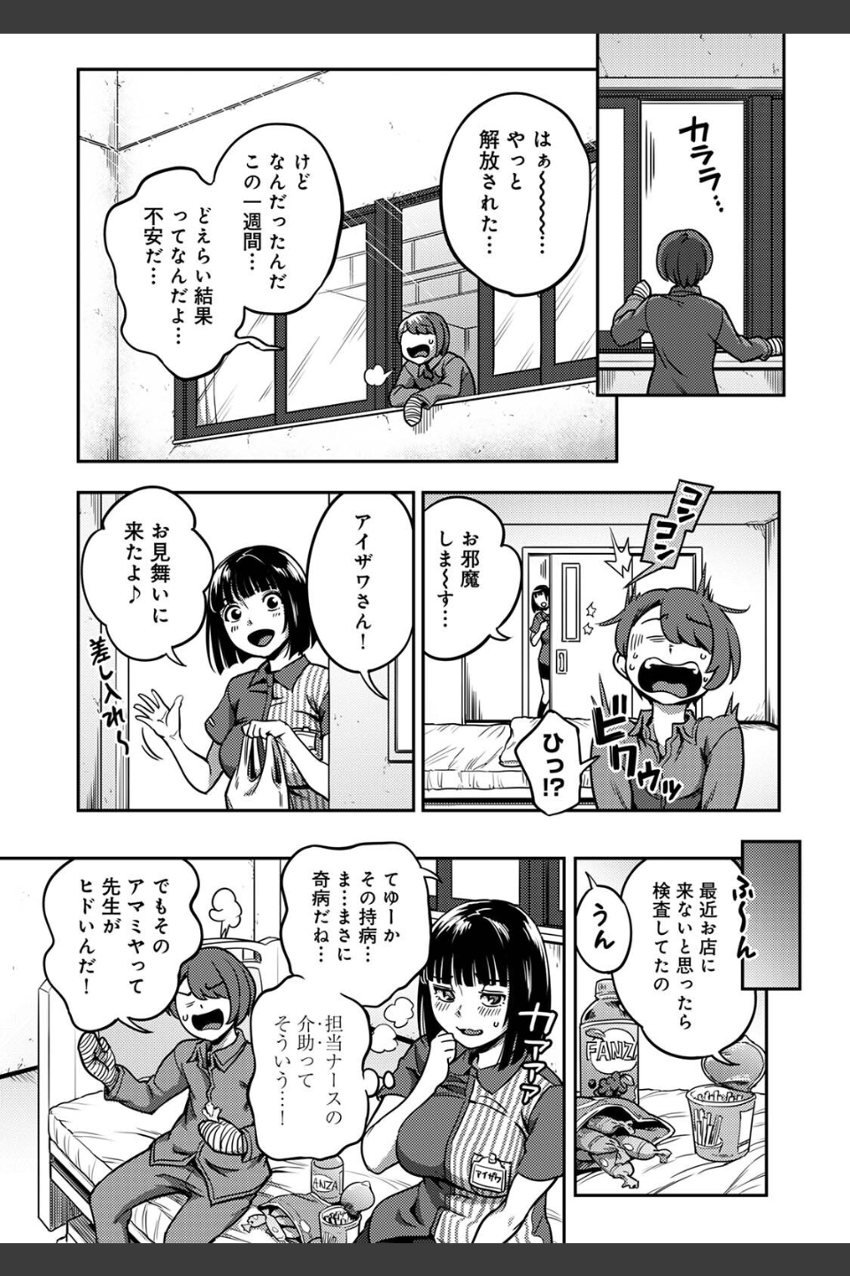 搾精病棟〜性格最悪のナースしかいない病院で射精管理生活〜