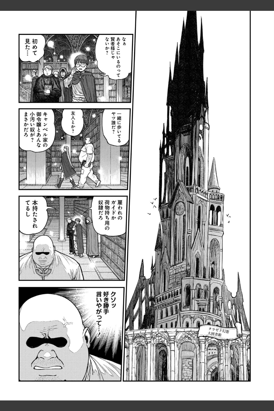 ユニークジョブ【種付けおじさん】を獲得しました（単話）