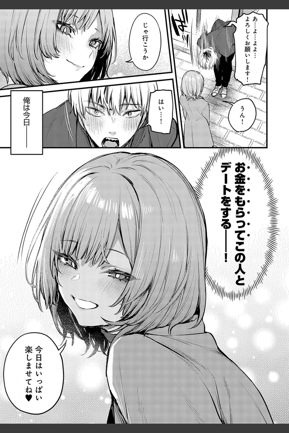 恋になるまで、（単話）