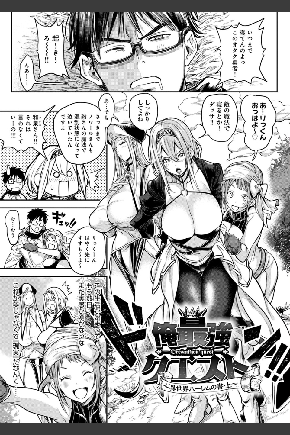 ハーレムクエスト 俺と美女とオッパイと異世界肉欲生活【FANZA限定特典付き】
