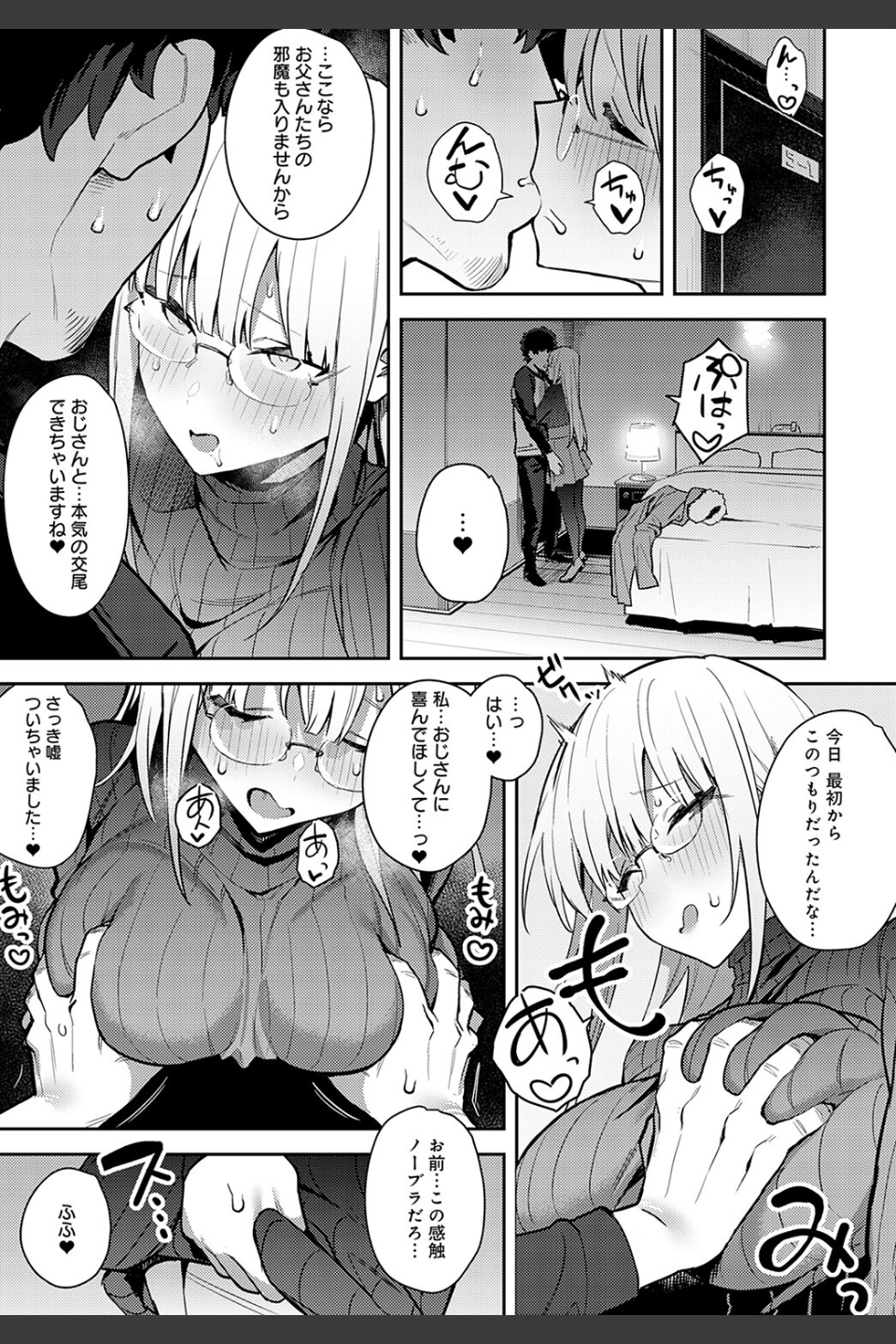 年いち逢瀬（単話）