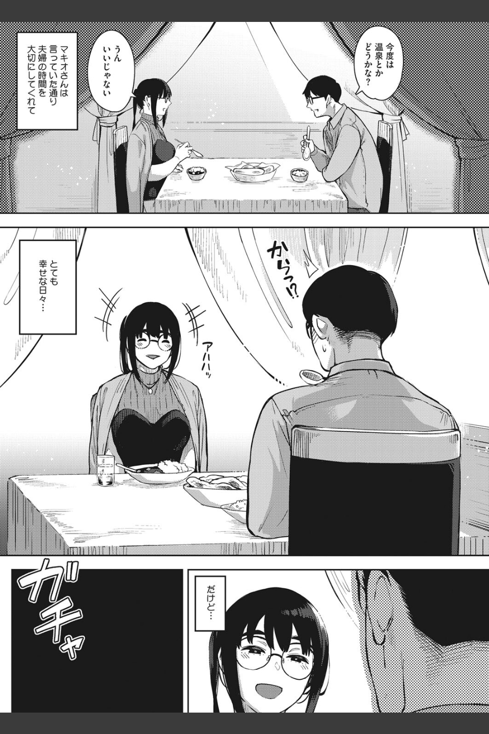 危険な好奇心（単話）