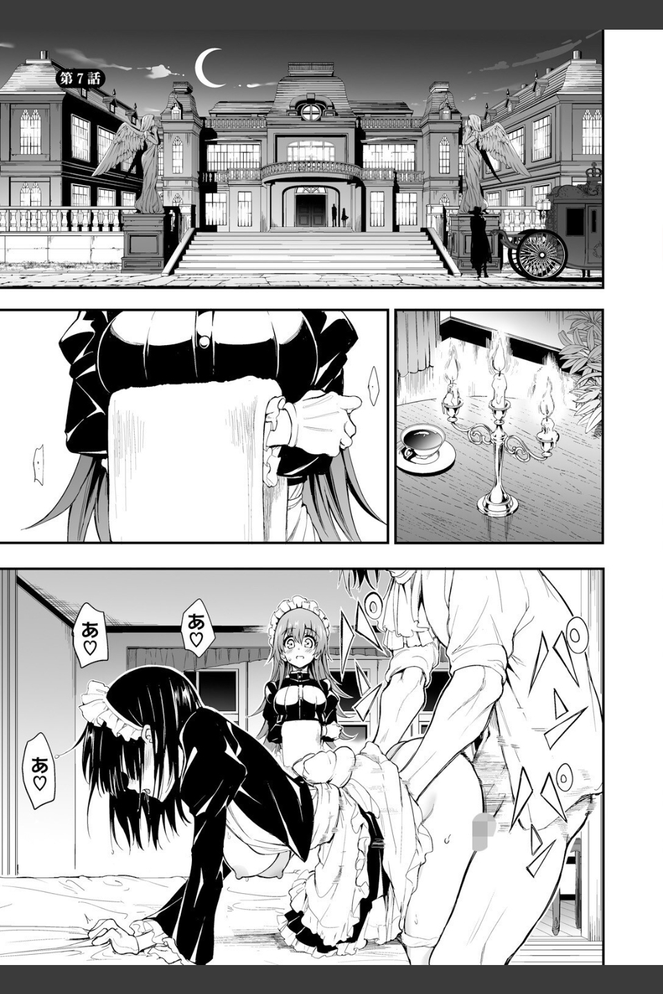 メイド教育。ー没落貴族 瑠璃川椿ー（単話）