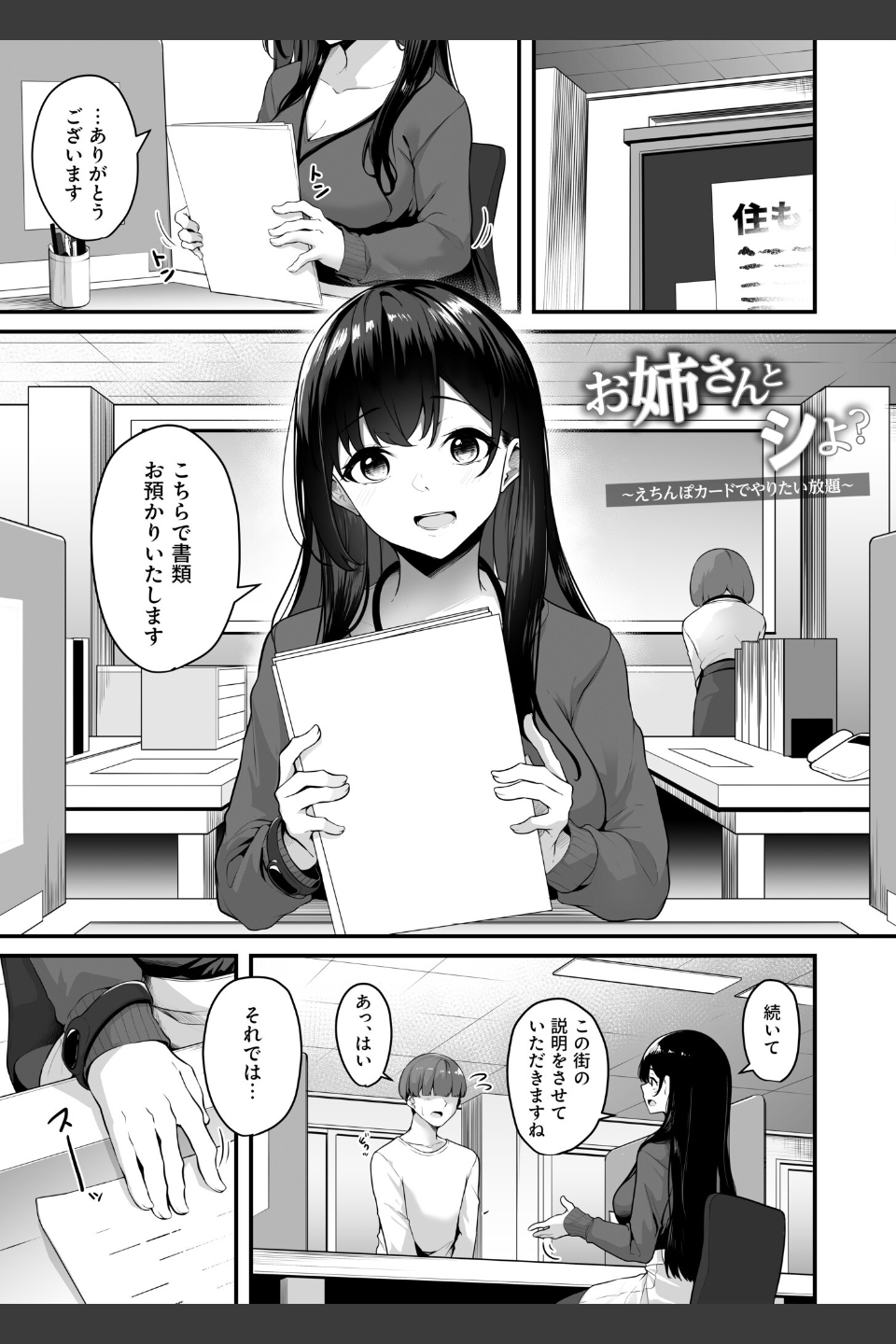 お姉さんとシよ？〜えちんぽカードでやりたい放題〜