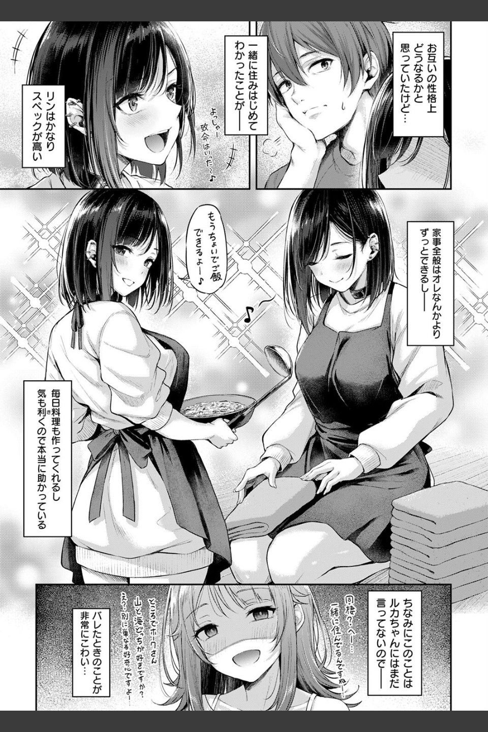 恋のガンファイト（単話）