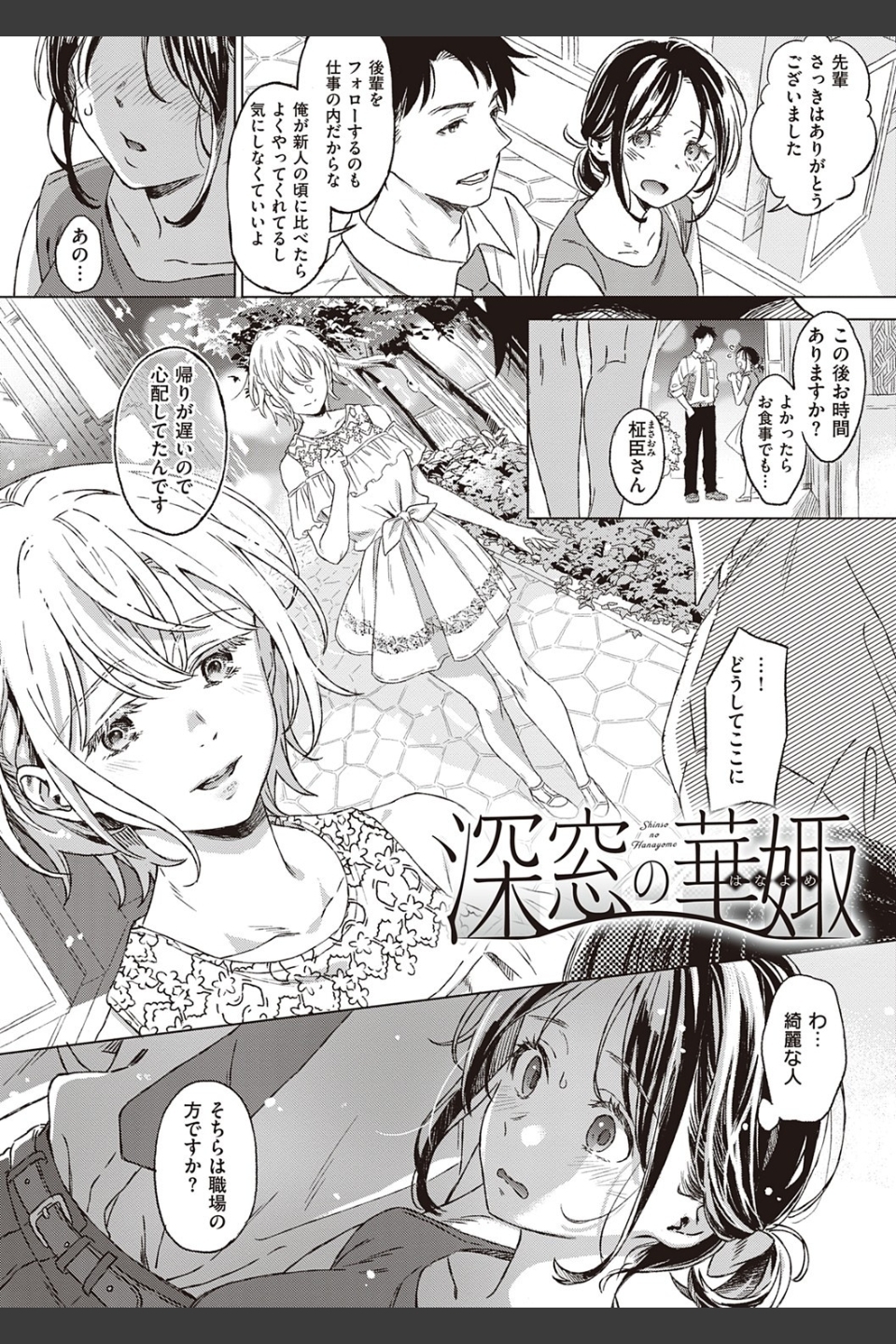 深窓の華娵 【デジタル特装版】