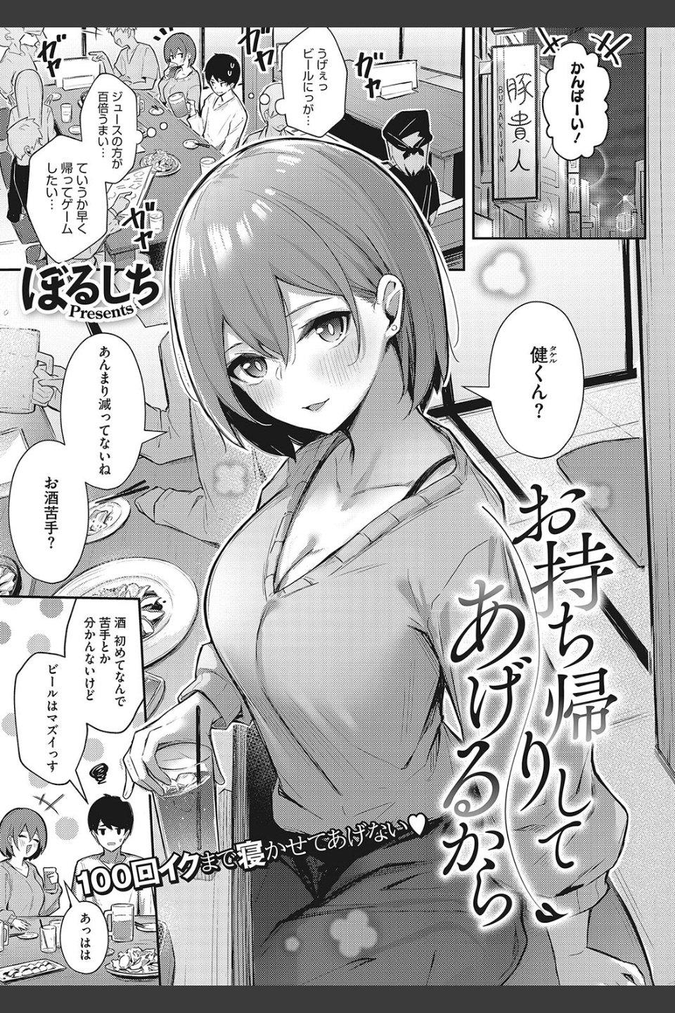 甘い誘惑