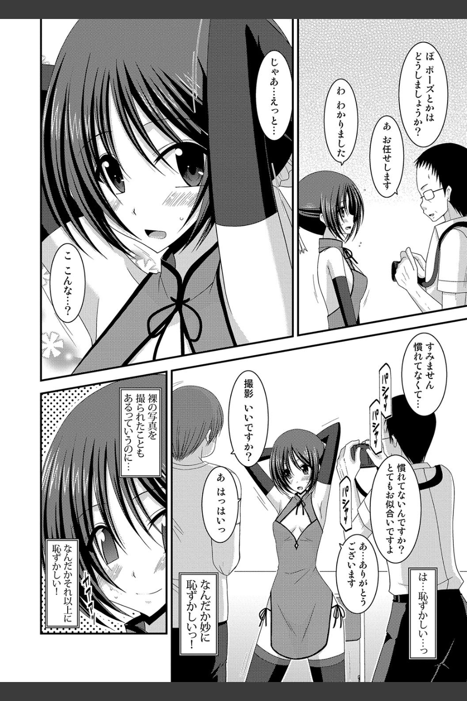 露出少女遊戯 三島ひかるの性癖