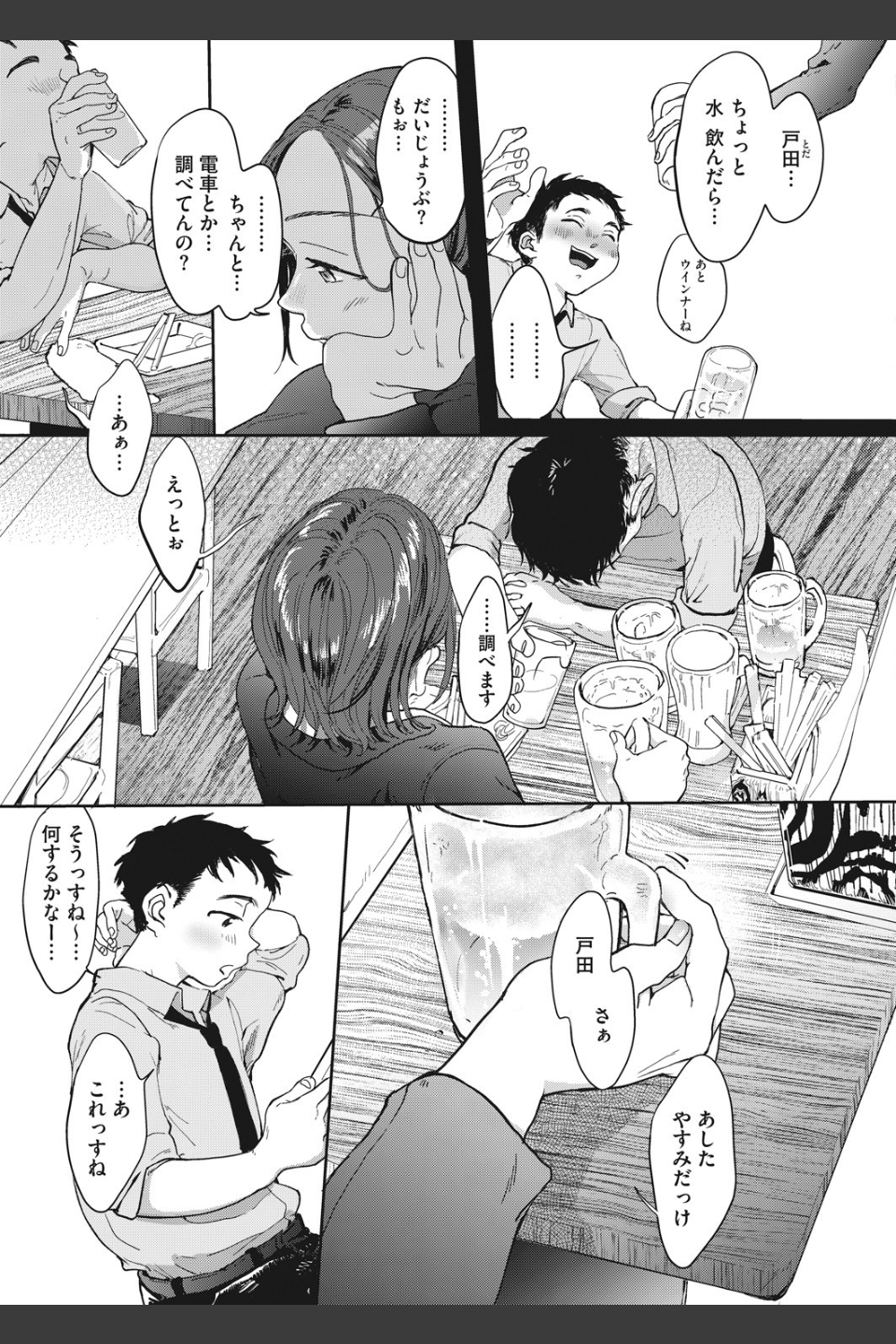 Closed（単話）