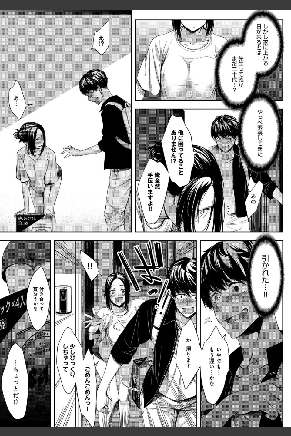 五年目の放課後（単話）