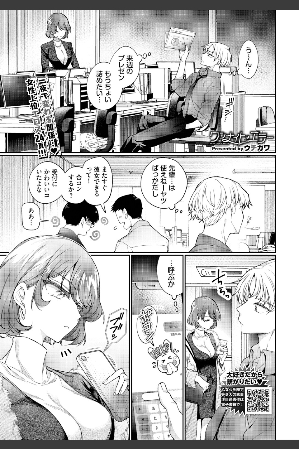 ワンナイト・エラー（単話）
