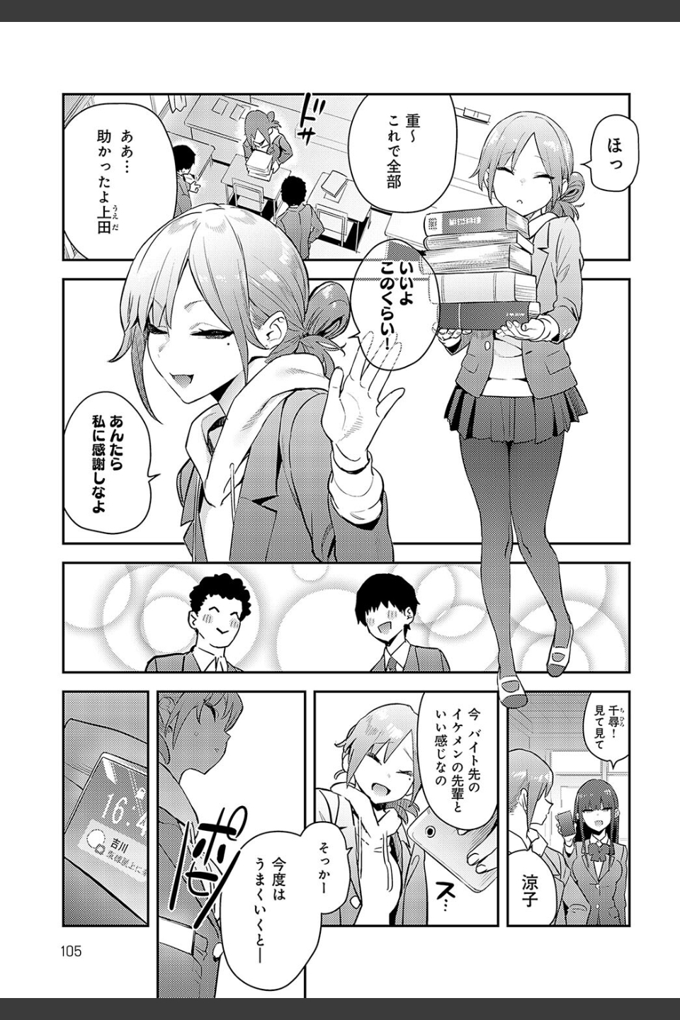 変えられる私（単話）