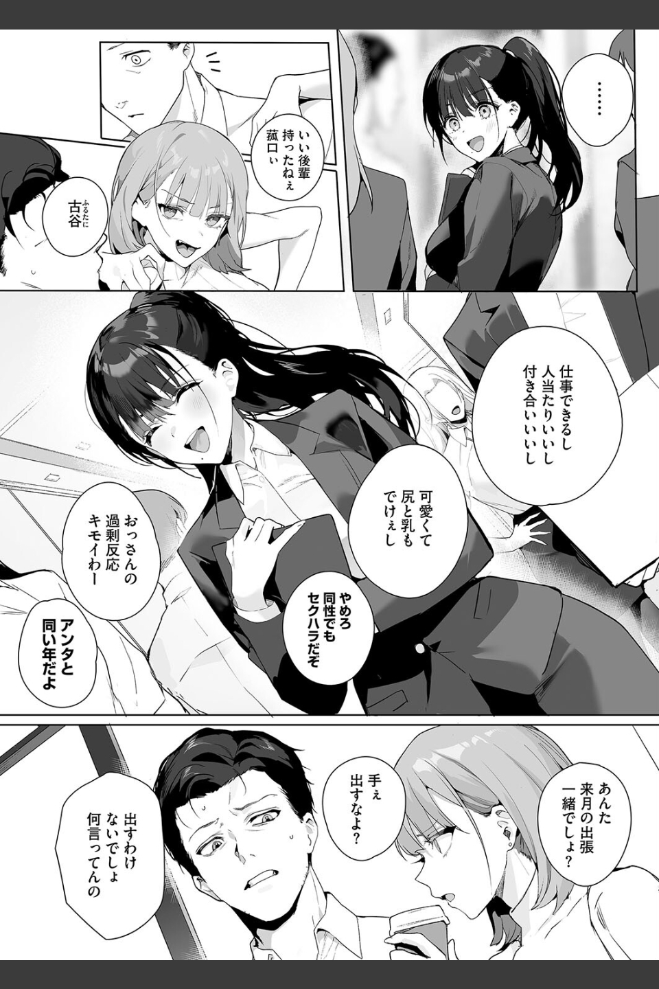 Ain’t No Stoppin’ Us Now（単話）