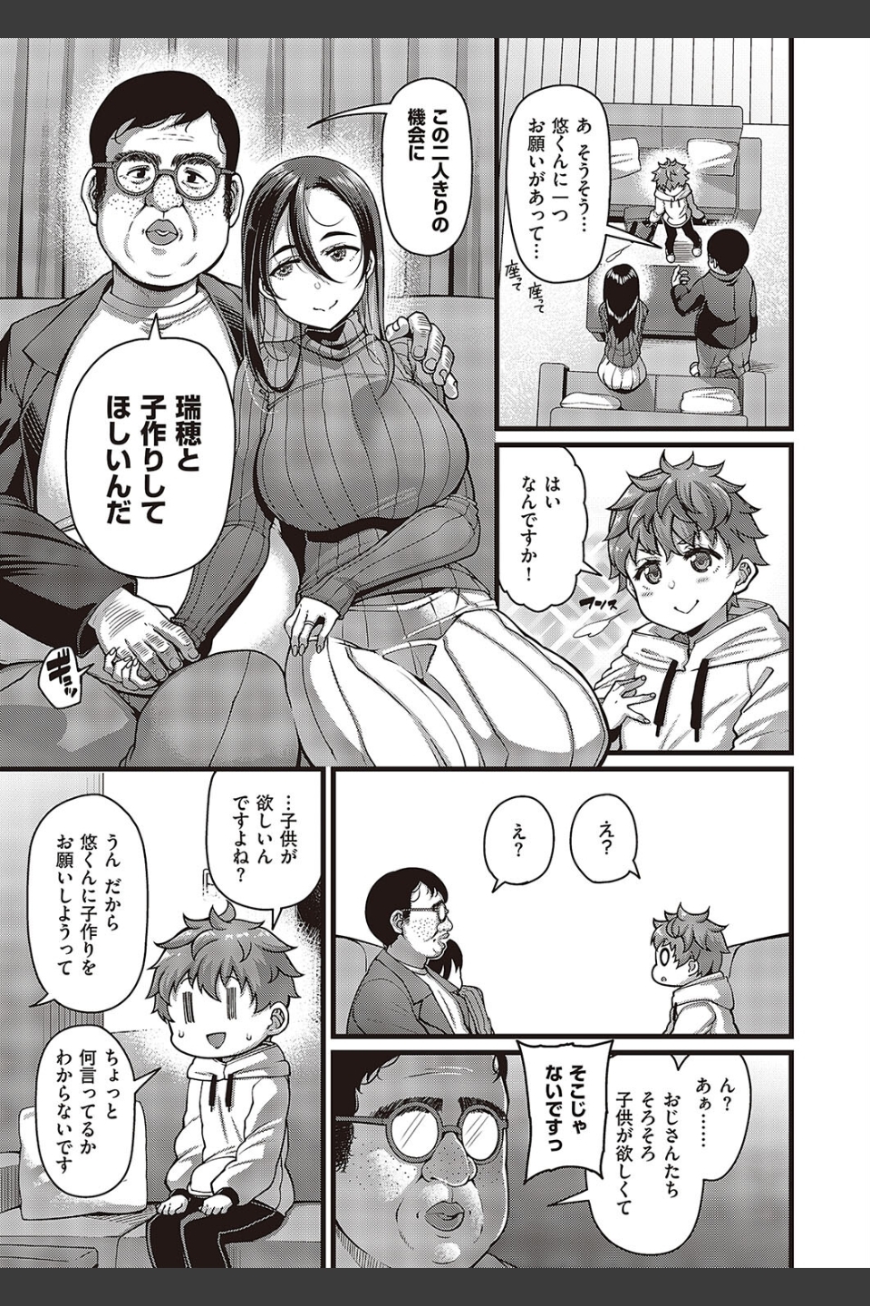 甥の子（単話）