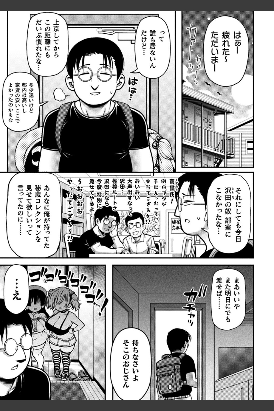 逆転ッ！むちむちパンパン