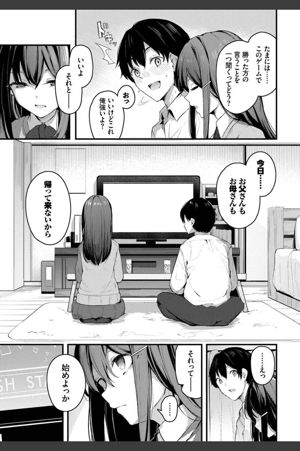 密やかな恋（単話）