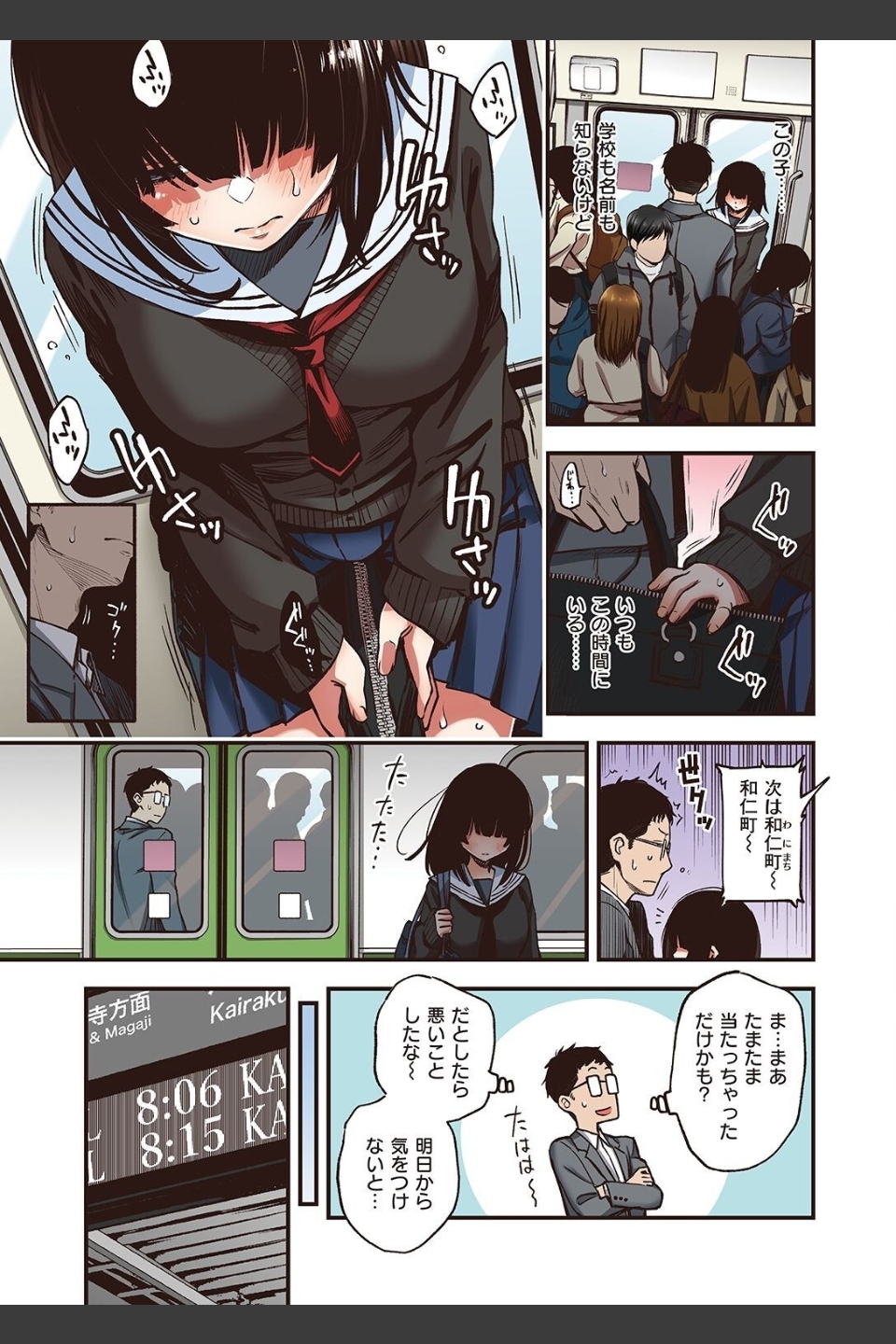 定位置【フルカラー版】（単話）