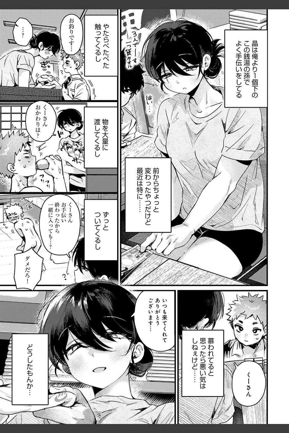 ちぐはぐで、のぼせた。（単話）