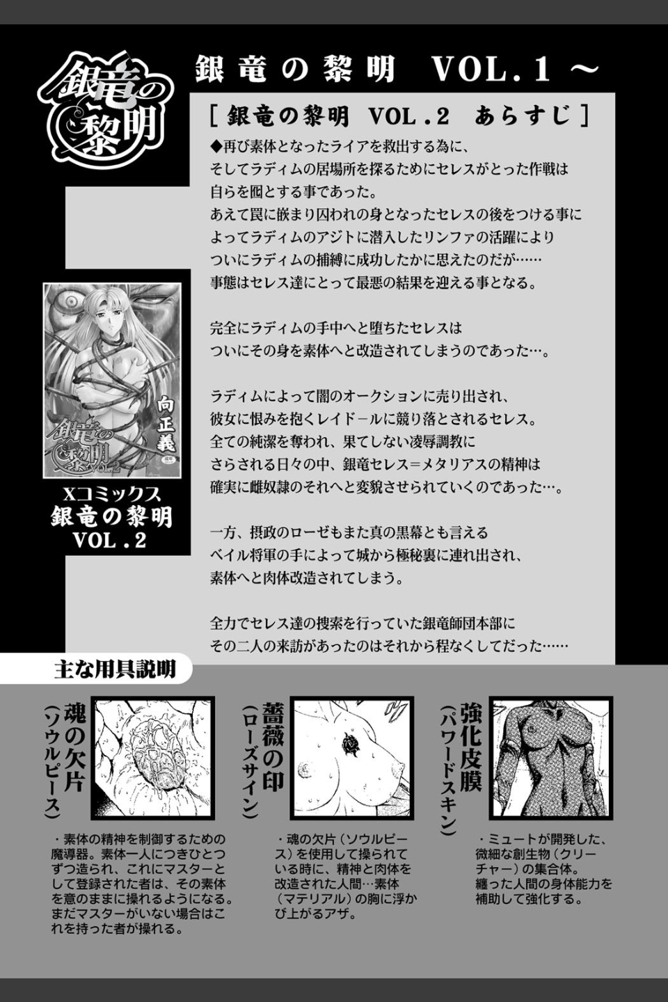 銀竜の黎明