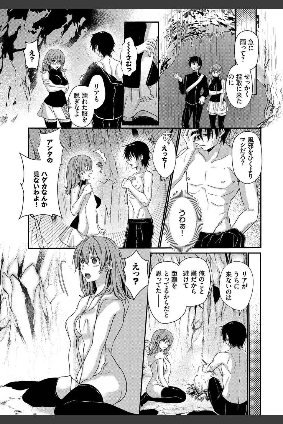 攻めキュン・エクスタシー（単話）